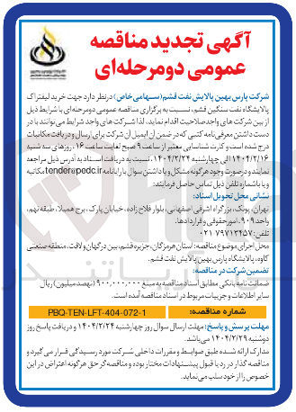 تصویر کوچک آگهی خرید لیفتراک 