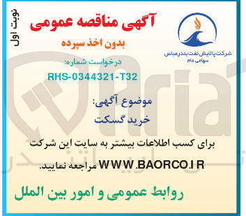 تصویر کوچک آگهی  خرید گسکت 