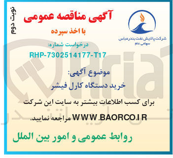 تصویر کوچک آگهی خرید دستگاه کارل فیشر
