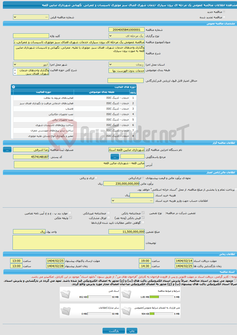 تصویر کوچک آگهی مناقصه عمومی یک مرحله ای برون سپاری خدمات شهری فضای سبز موتوری تاسیسات و عمرانی، نگهبانی شهرداری صایین قلعه