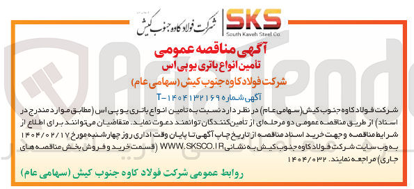 تصویر کوچک آگهی تامین انواع باتری یو پی اس