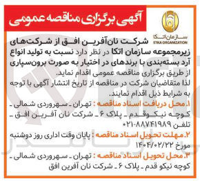 تصویر کوچک آگهی تولید انواع آرد بسته بندی