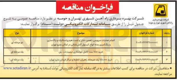 تصویر کوچک آگهی خرید ۱۰۰۰ ست کامل جوشکاری ترمیت درز ریل 