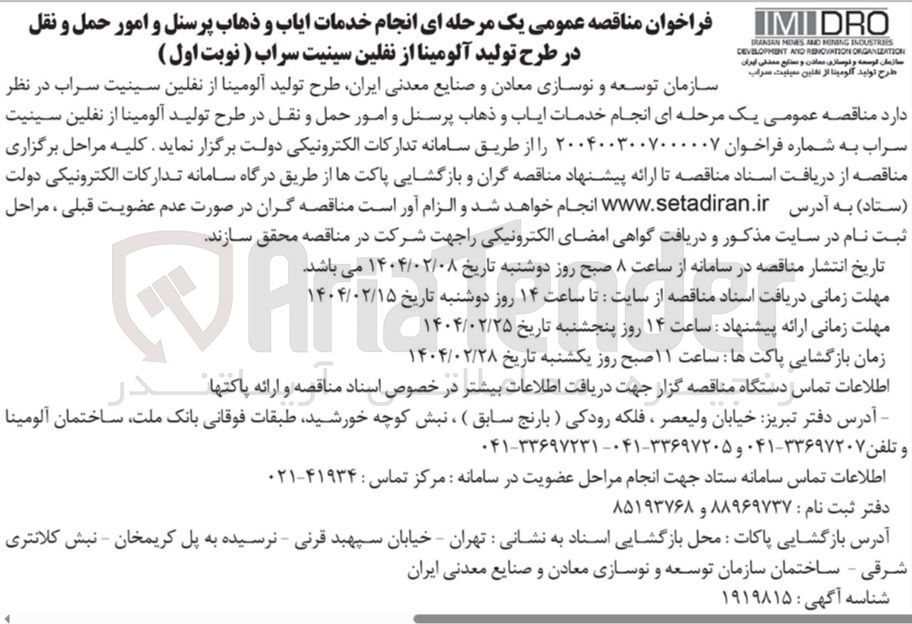 تصویر کوچک آگهی انجام خدمات ایاب و ذهاب پرسنل و امور حمل و نقل 