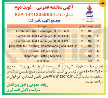 تصویر کوچک آگهی تامین Book Final