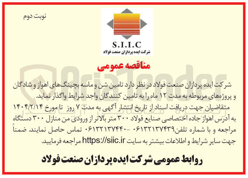 تصویر کوچک آگهی تامین شن و ماسه ی بچینگها
