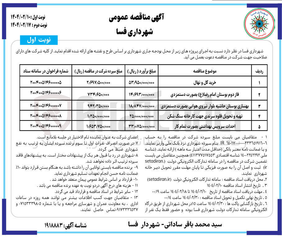 تصویر کوچک آگهی تهیه و تحویل قلوه سرندی جهت کارخانه سنگ شکن 