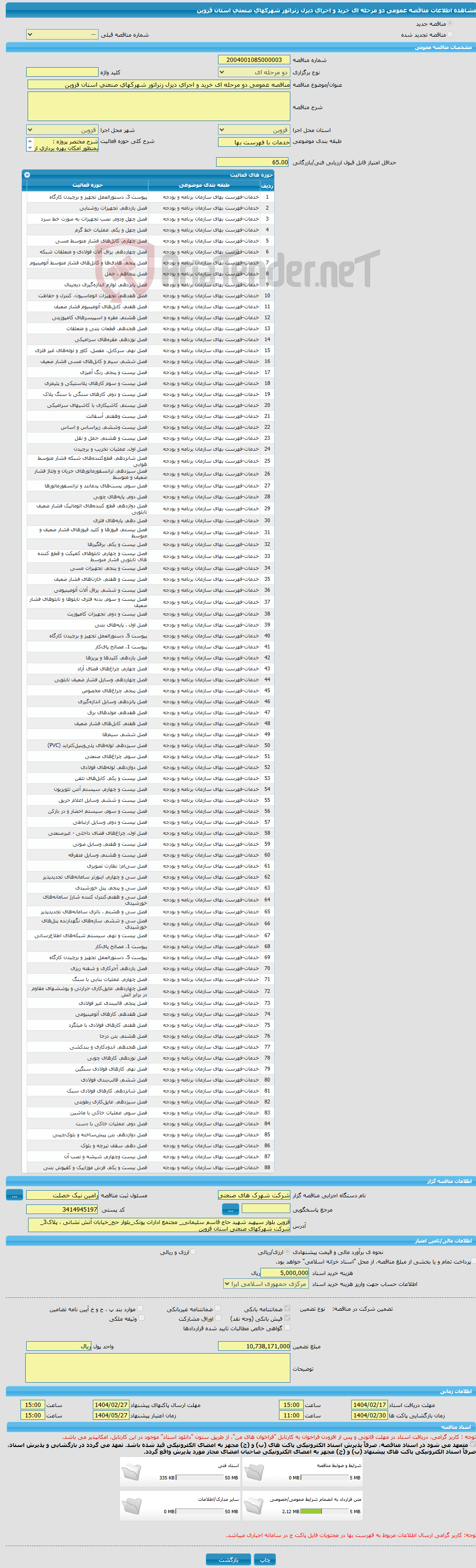تصویر کوچک آگهی مناقصه عمومی دو مرحله ای خرید و اجرای دیزل زنراتور شهرکهای صنعتی استان قزوین