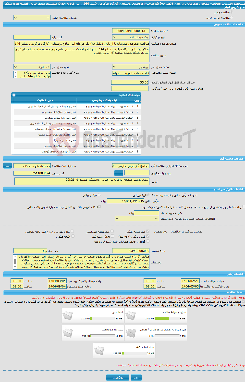 تصویر کوچک آگهی مناقصه عمومی همزمان با ارزیابی (یکپارچه) یک مرحله ای اصلاح روشنایی کارگاه مرکزی ، شلتر 144 ، انبار کالا و احداث سیستم اعلام حریق قفسه های سبک ضلع غربی انبار 