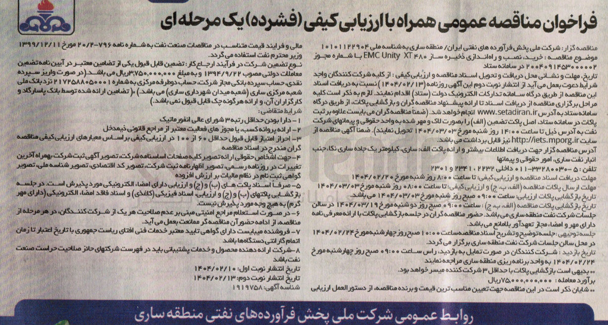 تصویر کوچک آگهی خرید نصب و راه اندازی ذخیره ساز ۴۸۰ XT Unity EMC