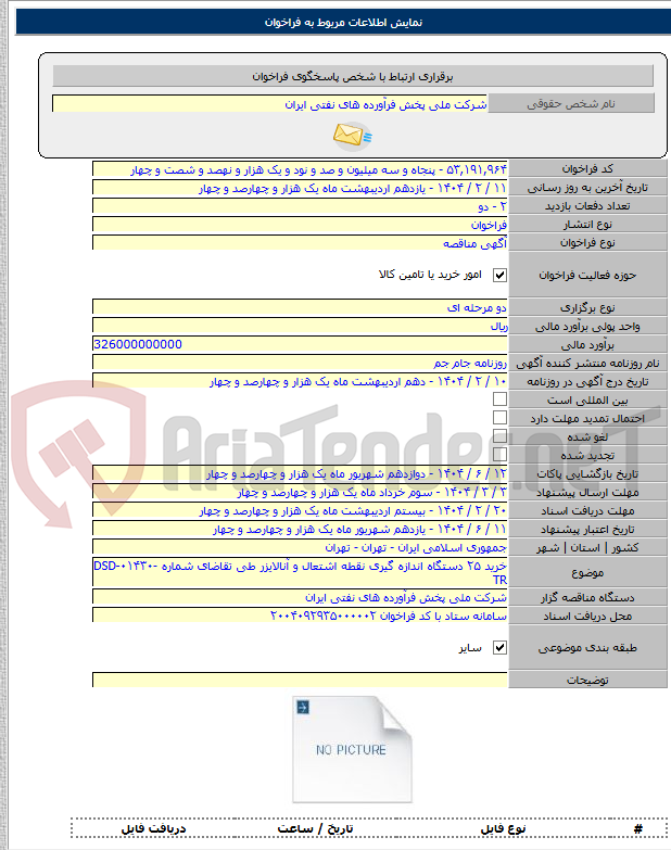 تصویر کوچک آگهی خرید ۲۵ دستگاه اندازه گیری نقطه اشتعال و آنالایزر طی تقاضای شماره DSD-۰۱۴۳۰-TR