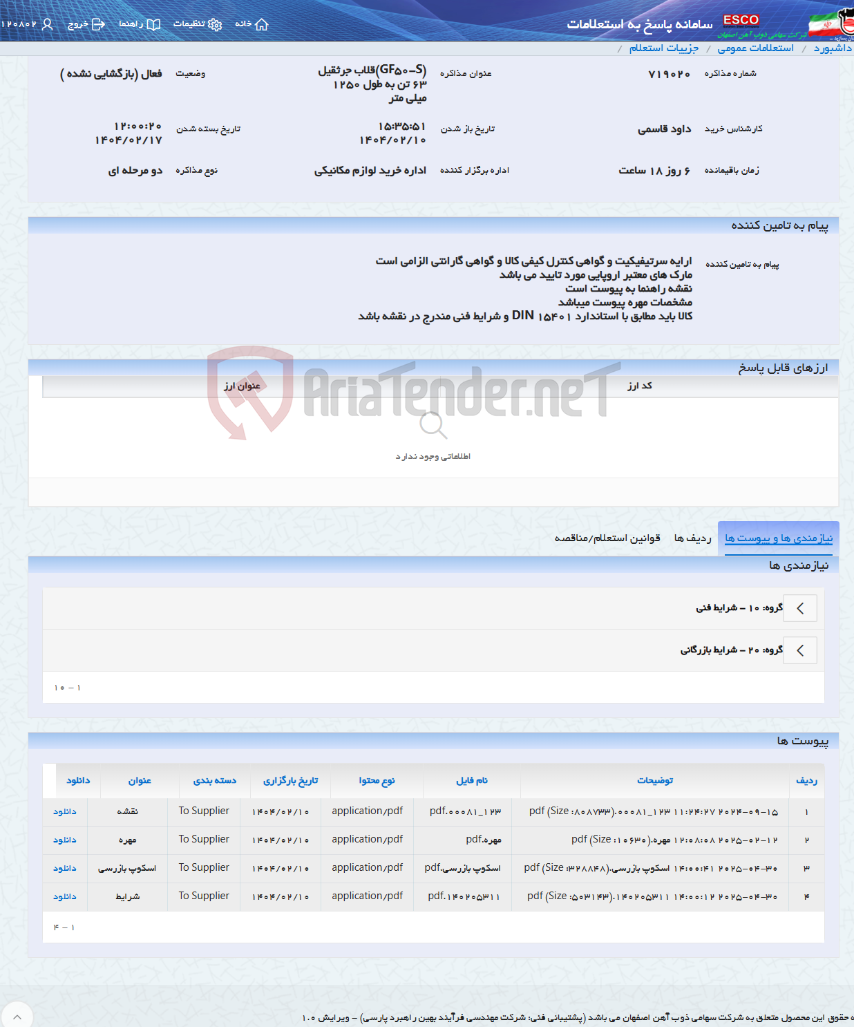 تصویر کوچک آگهی (GF50-S)قلاب جرثقیل 63 تن به طول 1250 میلی متر