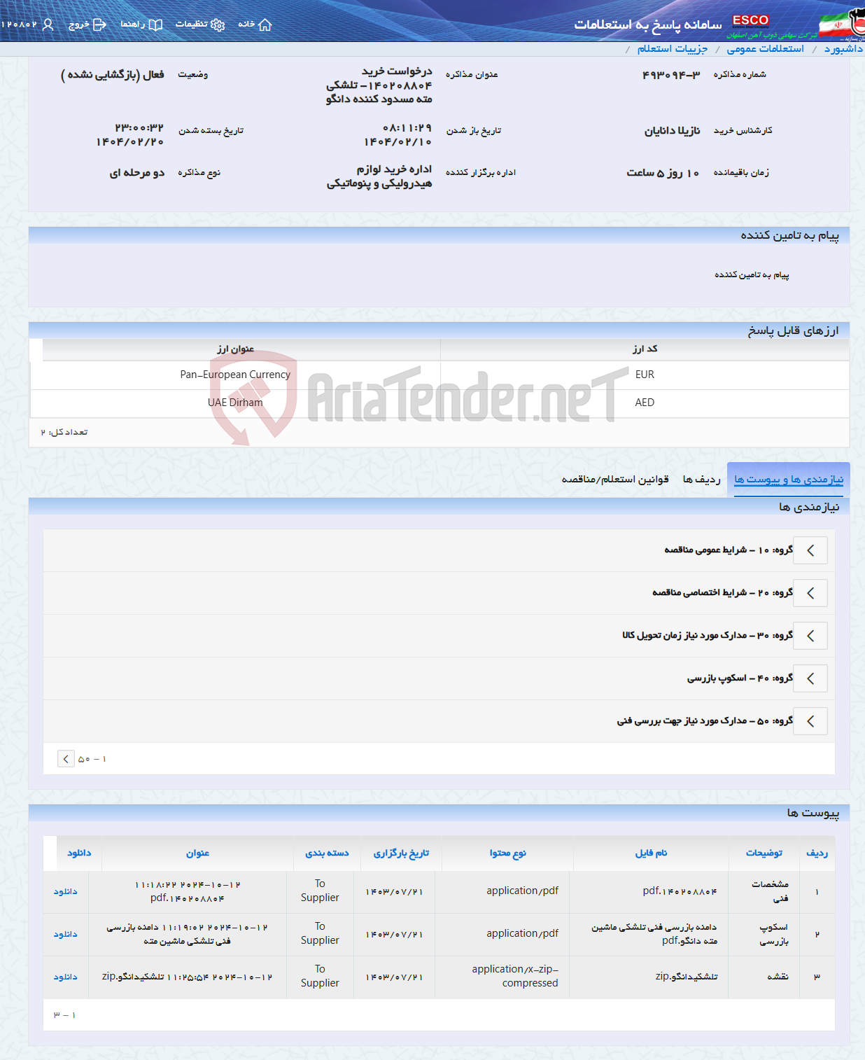 تصویر کوچک آگهی درخواست خرید 140208804- تلشکی مته مسدود کننده دانگو