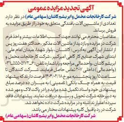 تصویر کوچک آگهی تعدادی از ماشین آلات بافندگی 