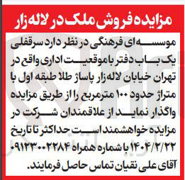 تصویر کوچک آگهی فروش سرقفلی یک باب دفتر با موقعیت اداری  با متراژ حدود ۱۰۰ متر مربع 
