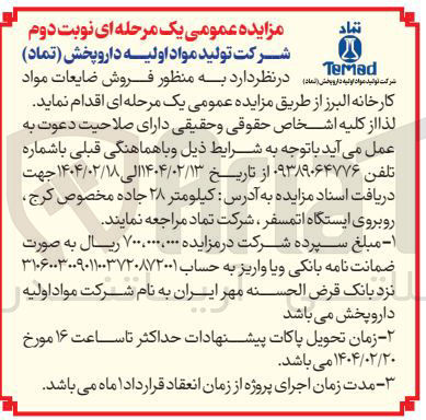 تصویر کوچک آگهی  فروش ضایعات مواد کارخانه البرز 