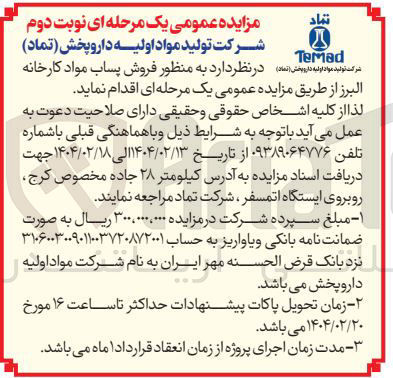 تصویر کوچک آگهی  فروش پساب مواد کارخانه البرز
