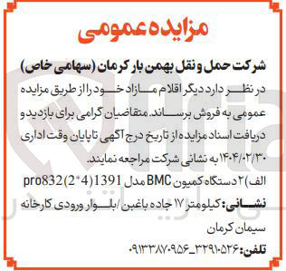تصویر کوچک آگهی  ۲ دستگاه کمیون BMC مدل 1391 ( 24 ) pro832