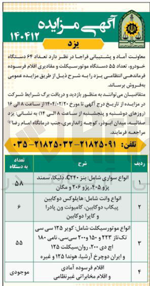 تصویر کوچک آگهی انواع موتور سیکلت شامل کویر ۱۲۵ سی سی تک تاز ۲۲۳ و ۱۵۰ و ۲۰۰ سی سی ، نامی ۱۸۰ اج دی ۲۰۰ روان سیکلت ۱۲۵ و ایران دو چرخ آرشیا هوندا ۱۳۵ و غیره 
