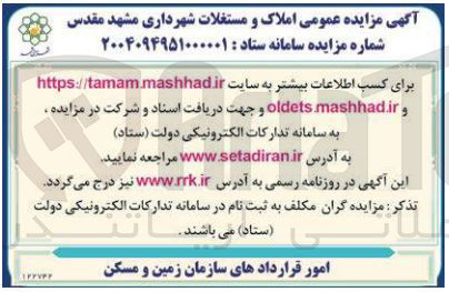 تصویر کوچک آگهی فروش املاک و مستغلات