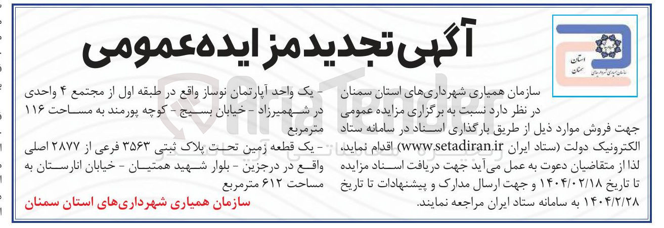 تصویر کوچک آگهی یک واحد آپارتمان نوساز 