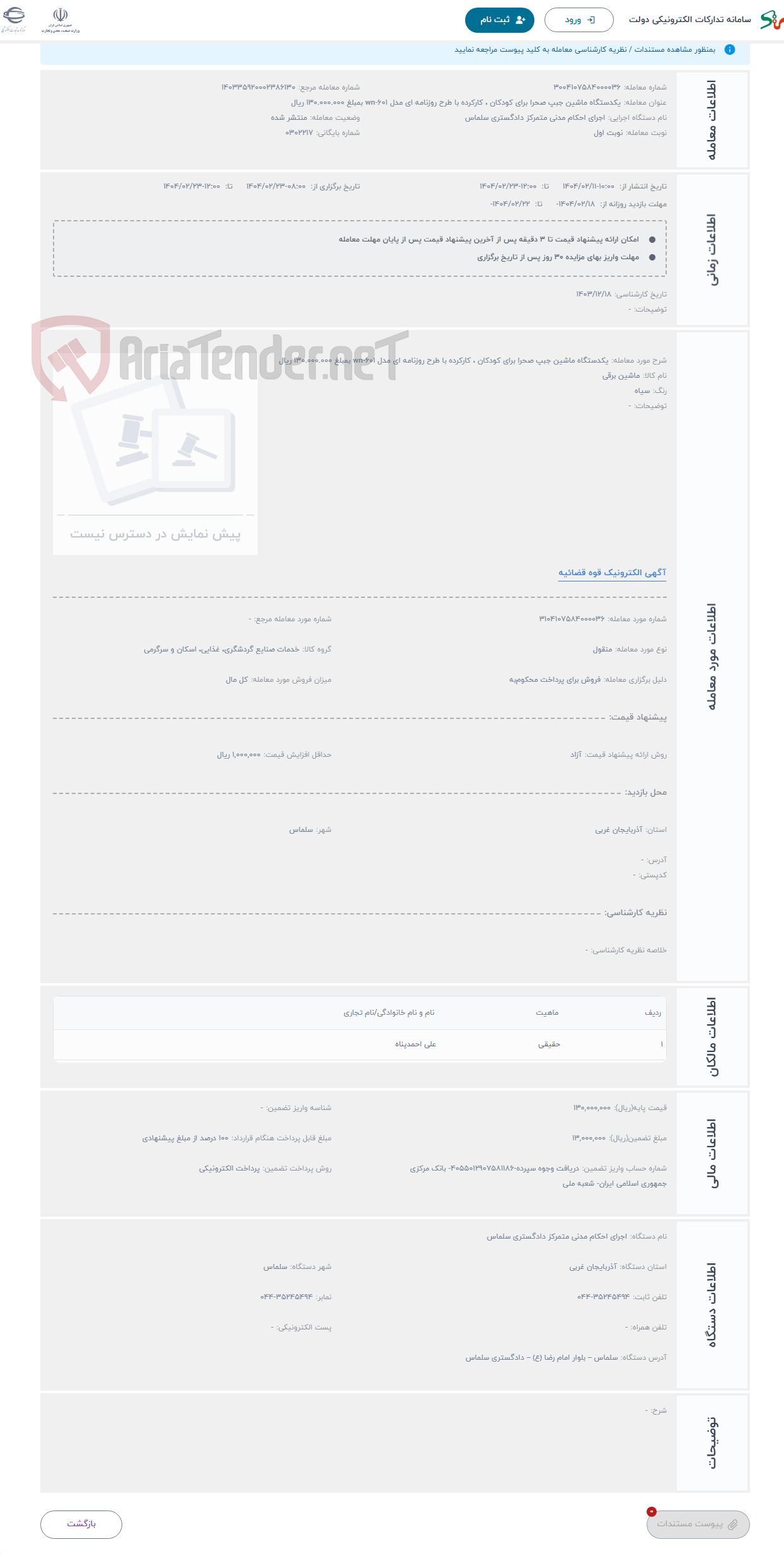تصویر کوچک آگهی حراج یکدستگاه ماشین جبپ صحرا برای کودکان ، کارکرده با طرح روزنامه ای مدل wn-601 بمبلغ 130.000.000 ریال