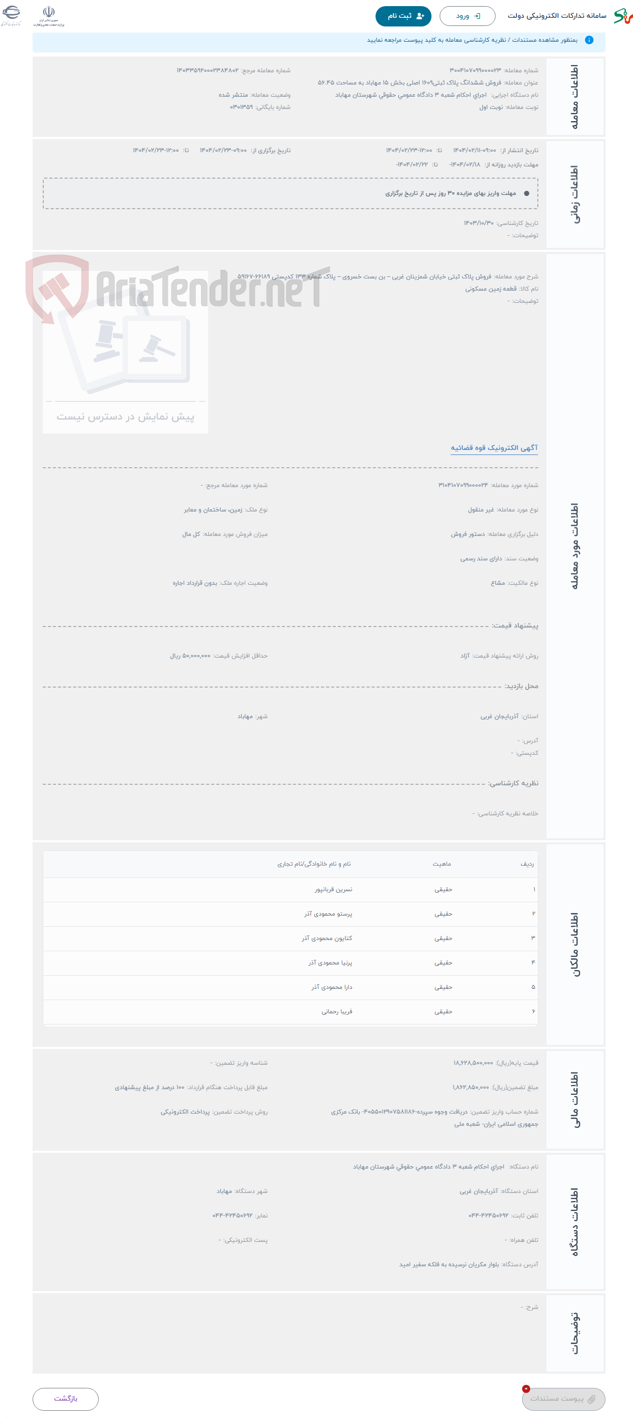 تصویر کوچک آگهی حراج فروش پلاک ثبتی خیابان شمزینان غربی – بن بست خسروی – پلاک شماره 133 کدپستی 66189-59167