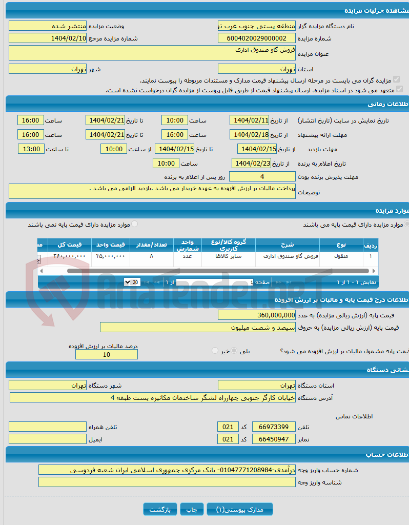تصویر کوچک آگهی فروش گاو صندوق اداری