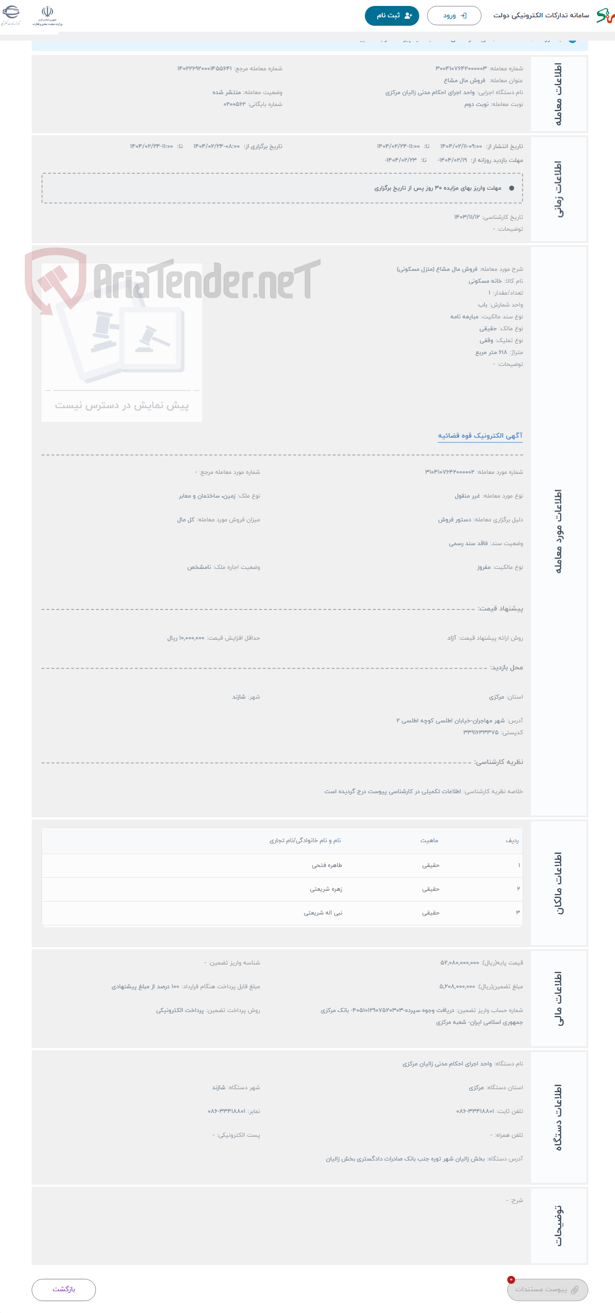 تصویر کوچک آگهی حراج فروش مال مشاع (منزل مسکونی)