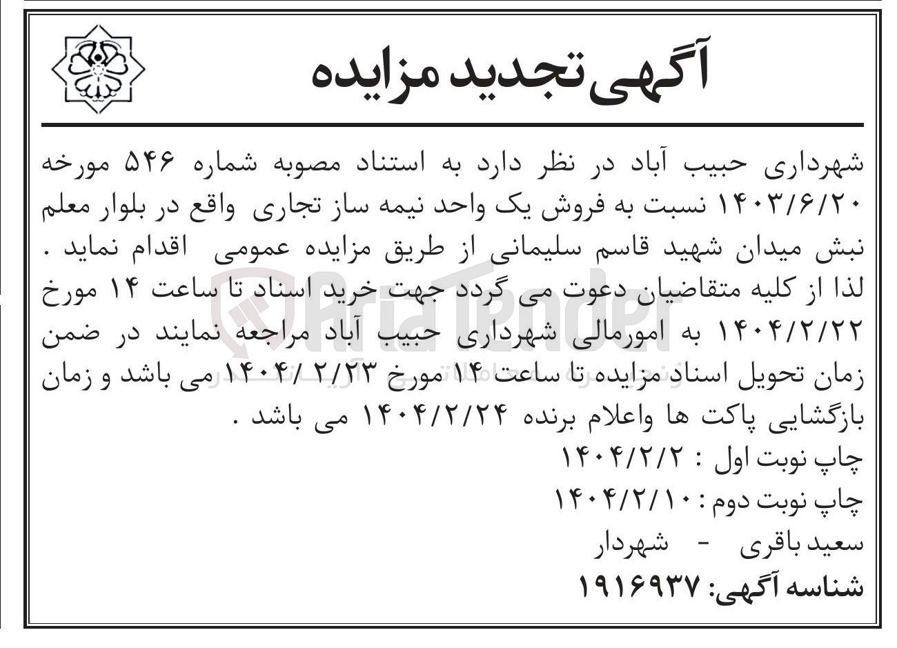 تصویر کوچک آگهی فروش یک واحد نیمه ساز تجاری 