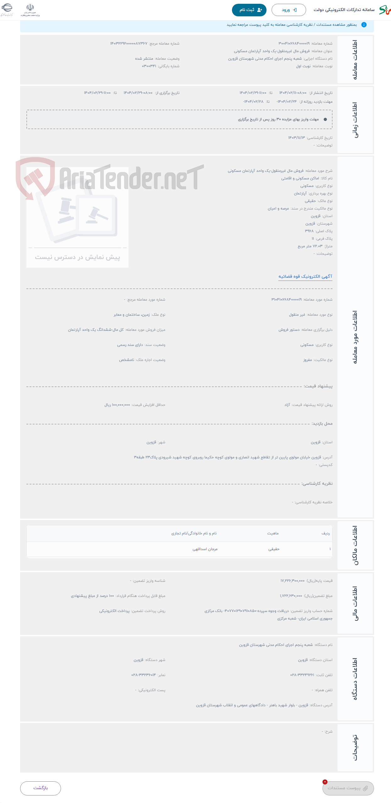 تصویر کوچک آگهی حراج فروش مال غیرمنقول-یک واحد آپارتمان مسکونی