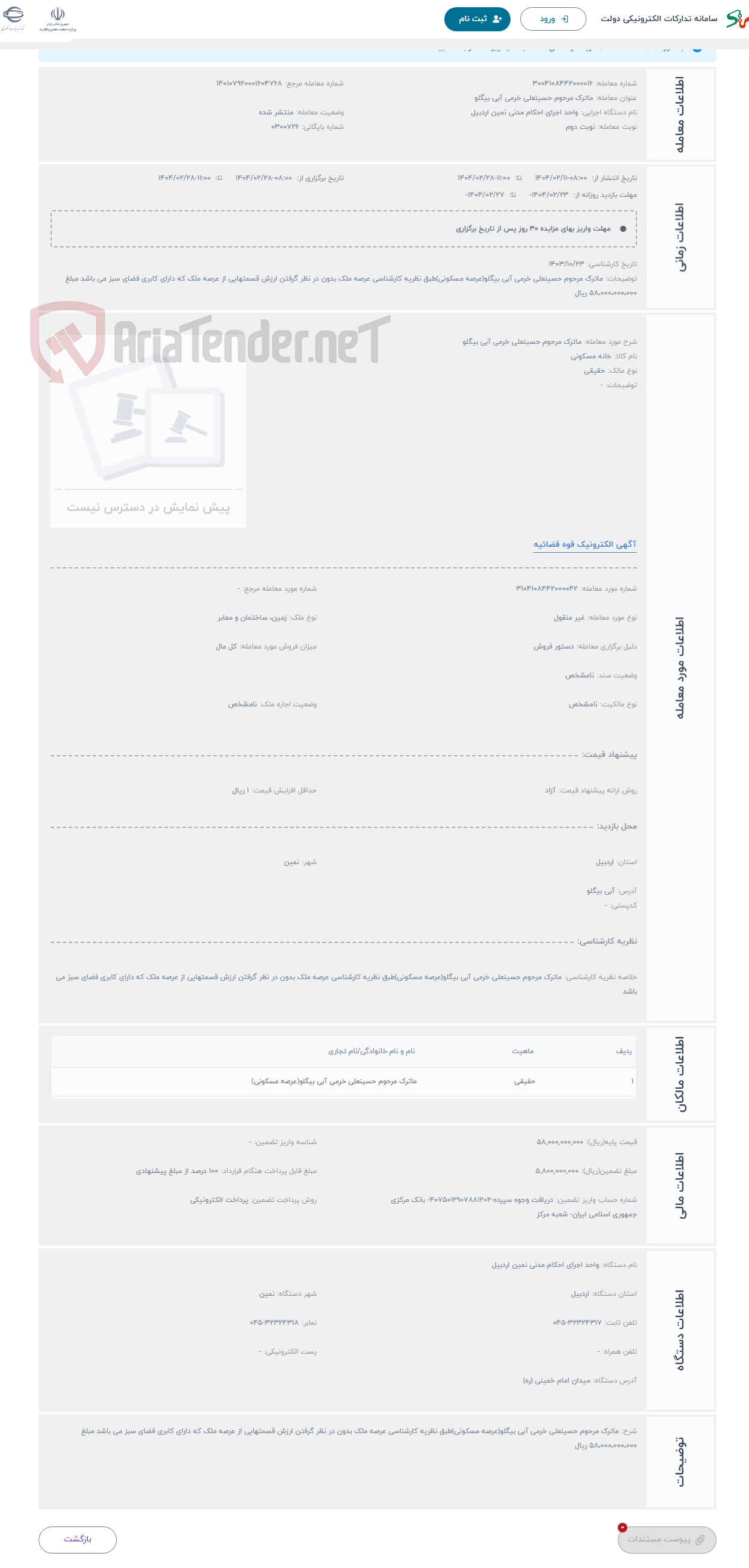 تصویر کوچک آگهی حراج ماترک مرحوم حسینعلی خرمی آبی بیگلو