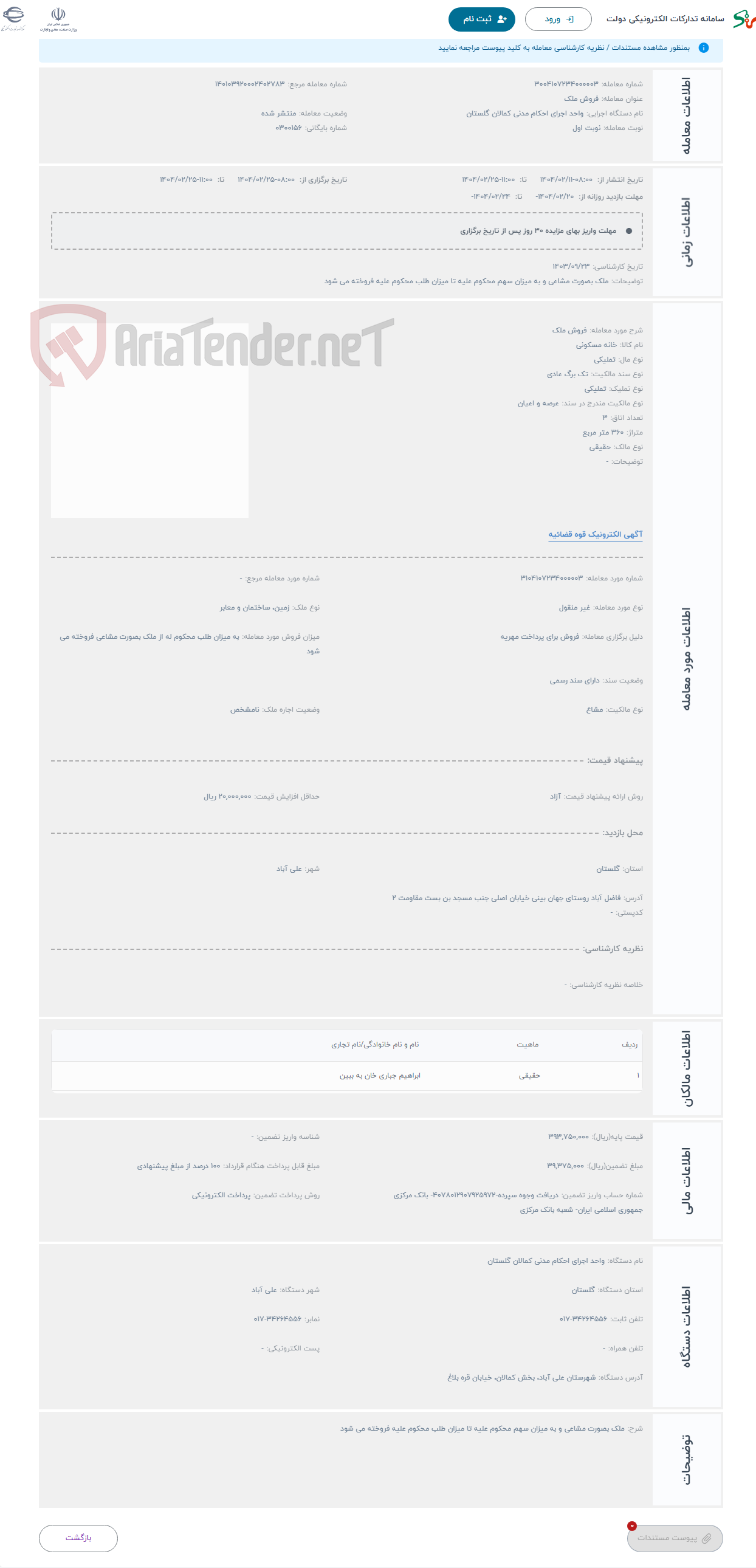تصویر کوچک آگهی حراج فروش ملک 