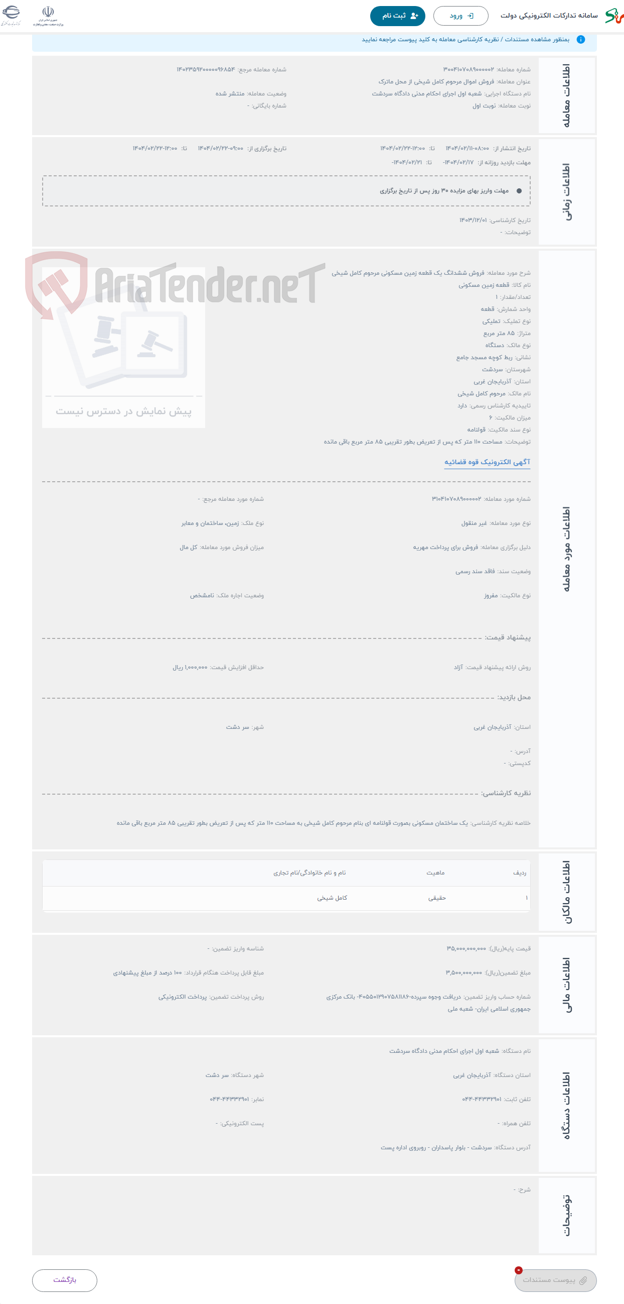 تصویر کوچک آگهی حراج فروش ششدانگ یک قطعه زمین مسکونی مرحوم کامل شیخی