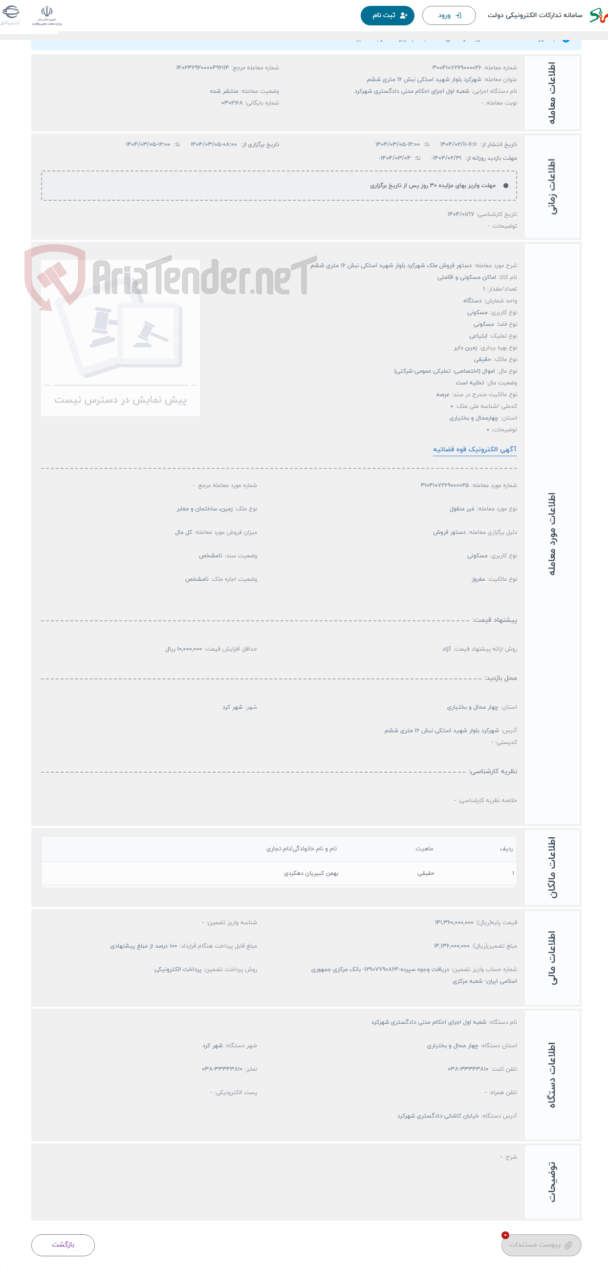 تصویر کوچک آگهی حراج دستور فروش ملک شهرکرد بلوار شهید استکی نبش 16 متری ششم