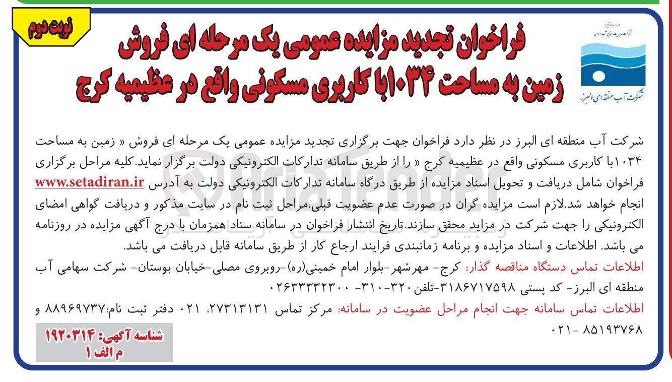 تصویر کوچک آگهی فروش زمین به مساحت ۱۰۳۴ با کاربری مسکونی