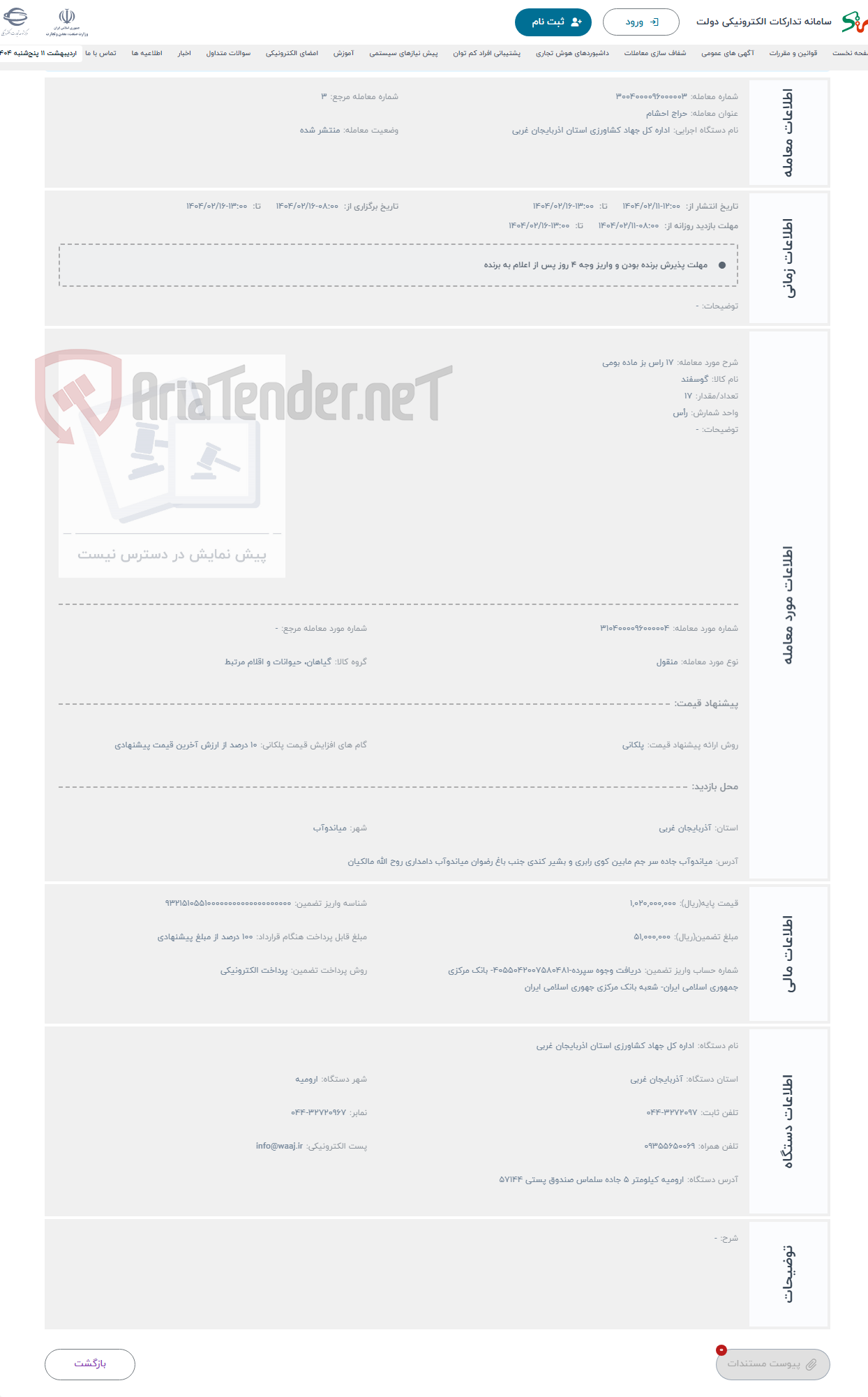 تصویر کوچک آگهی حراج 17 راس بز ماده بومی