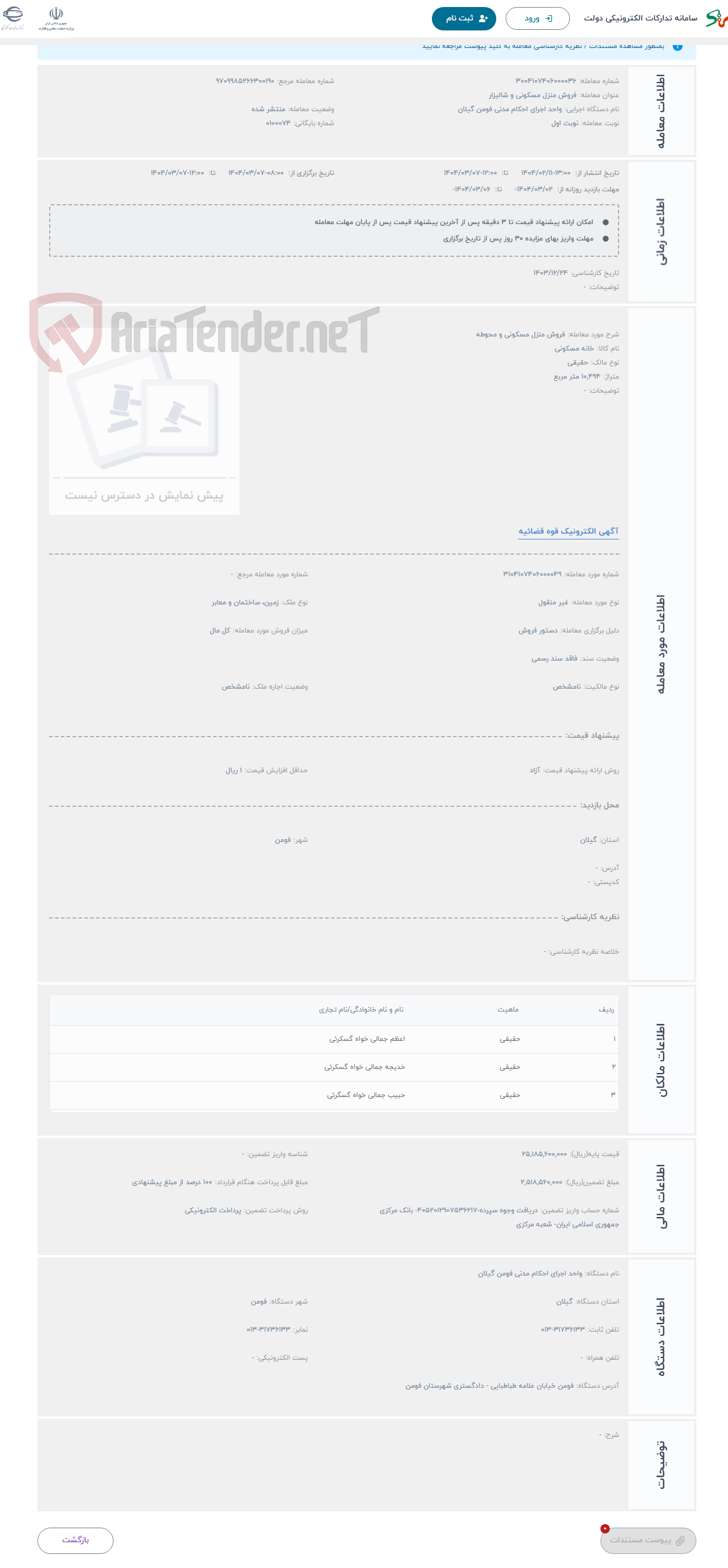 تصویر کوچک آگهی حراج فروش منزل مسکونی و محوطه
