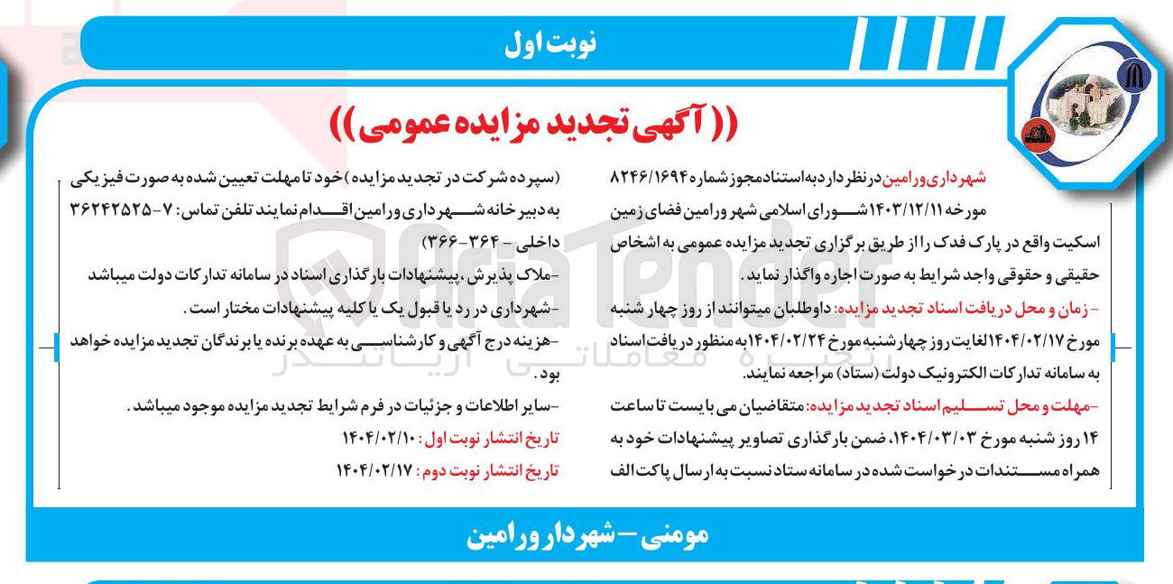 تصویر کوچک آگهی فضای زمین اسکیت واقع در پارک فدک