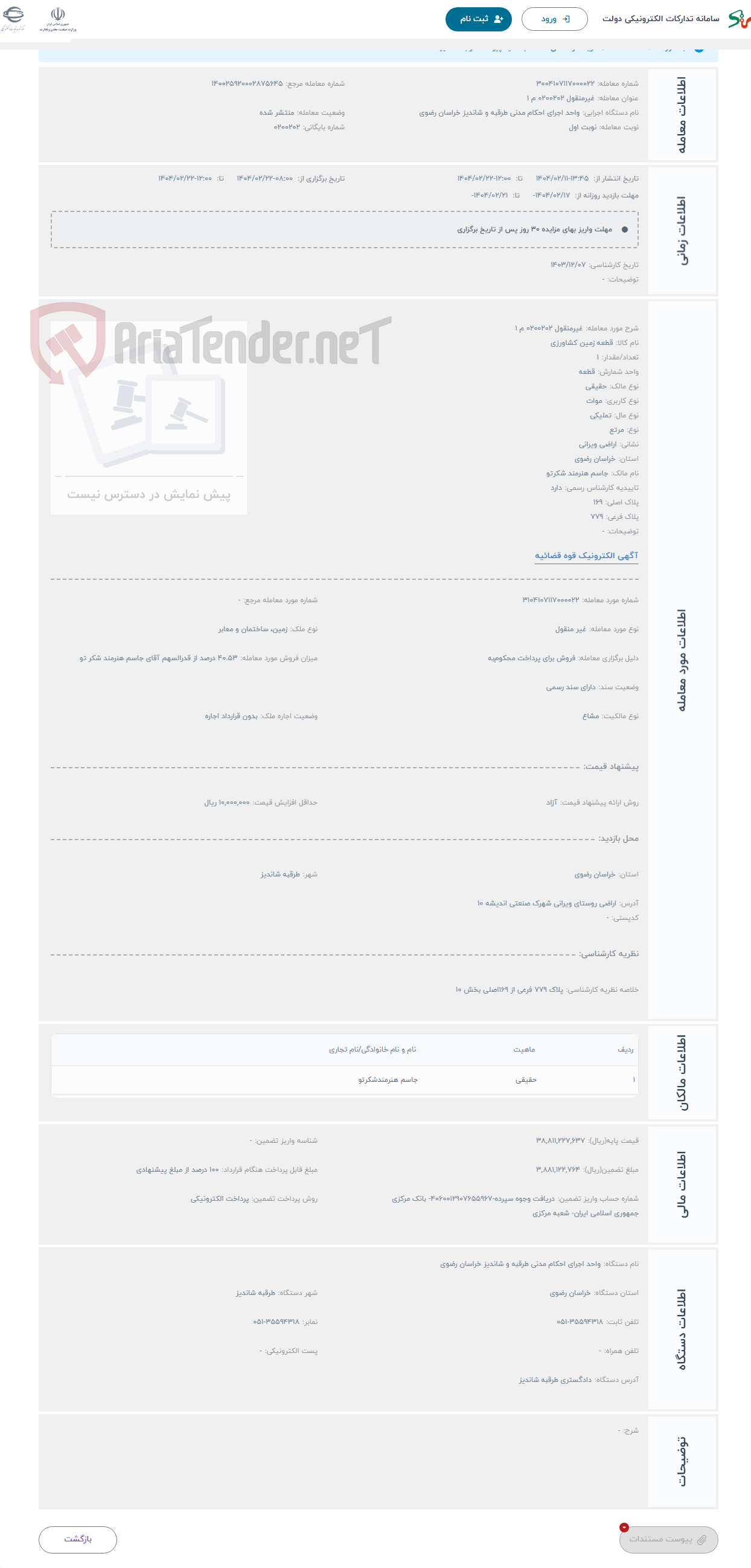 تصویر کوچک آگهی حراج غیرمنقول 0200202 م 1 
