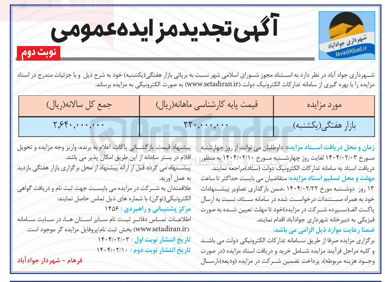 تصویر کوچک آگهی بازار هفتگی