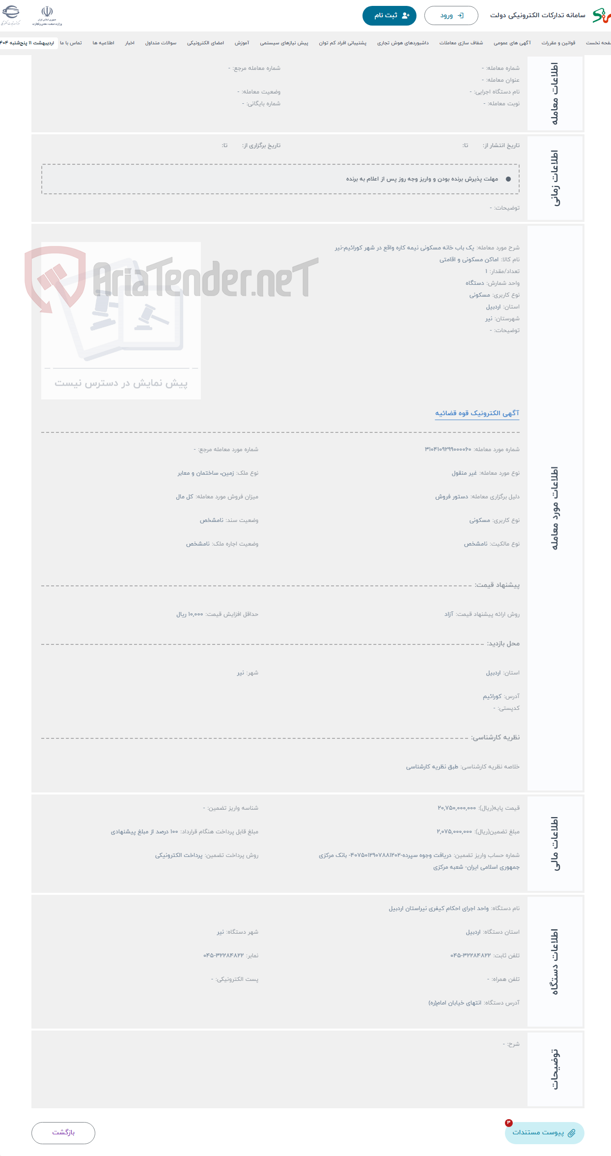 تصویر کوچک آگهی حراج یک باب خانه مسکونی نیمه کاره واقع در شهر کورائیم-نیر