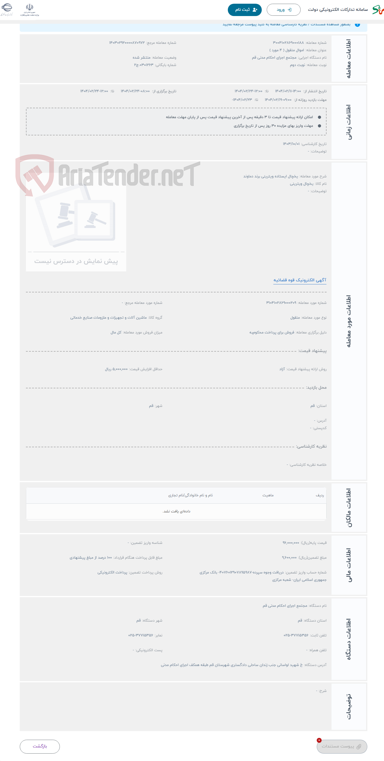 تصویر کوچک آگهی حراج یخچال ایستاده ویترینی برند دماوند