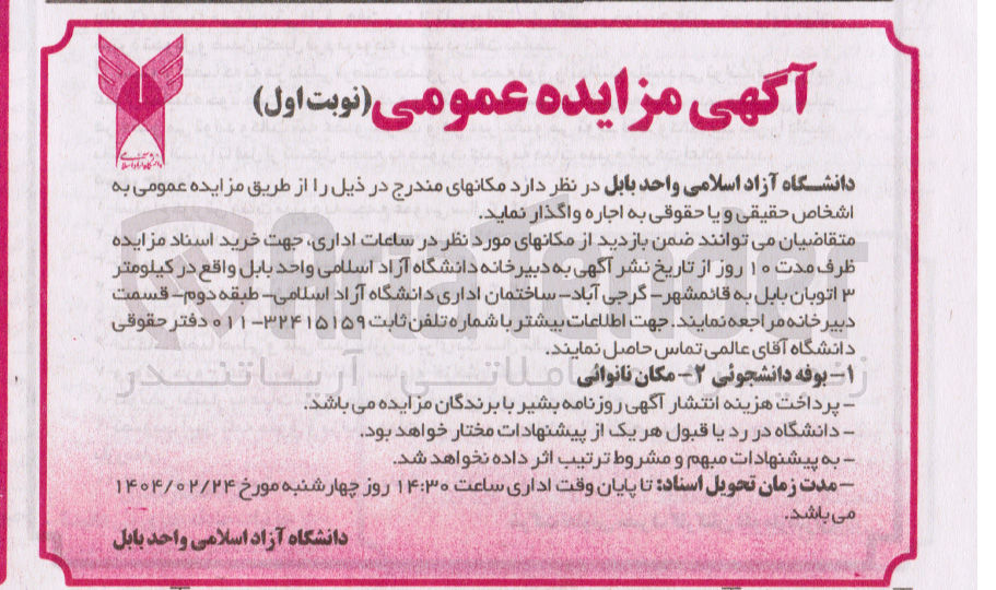 تصویر کوچک آگهی مکان نانوائی 
