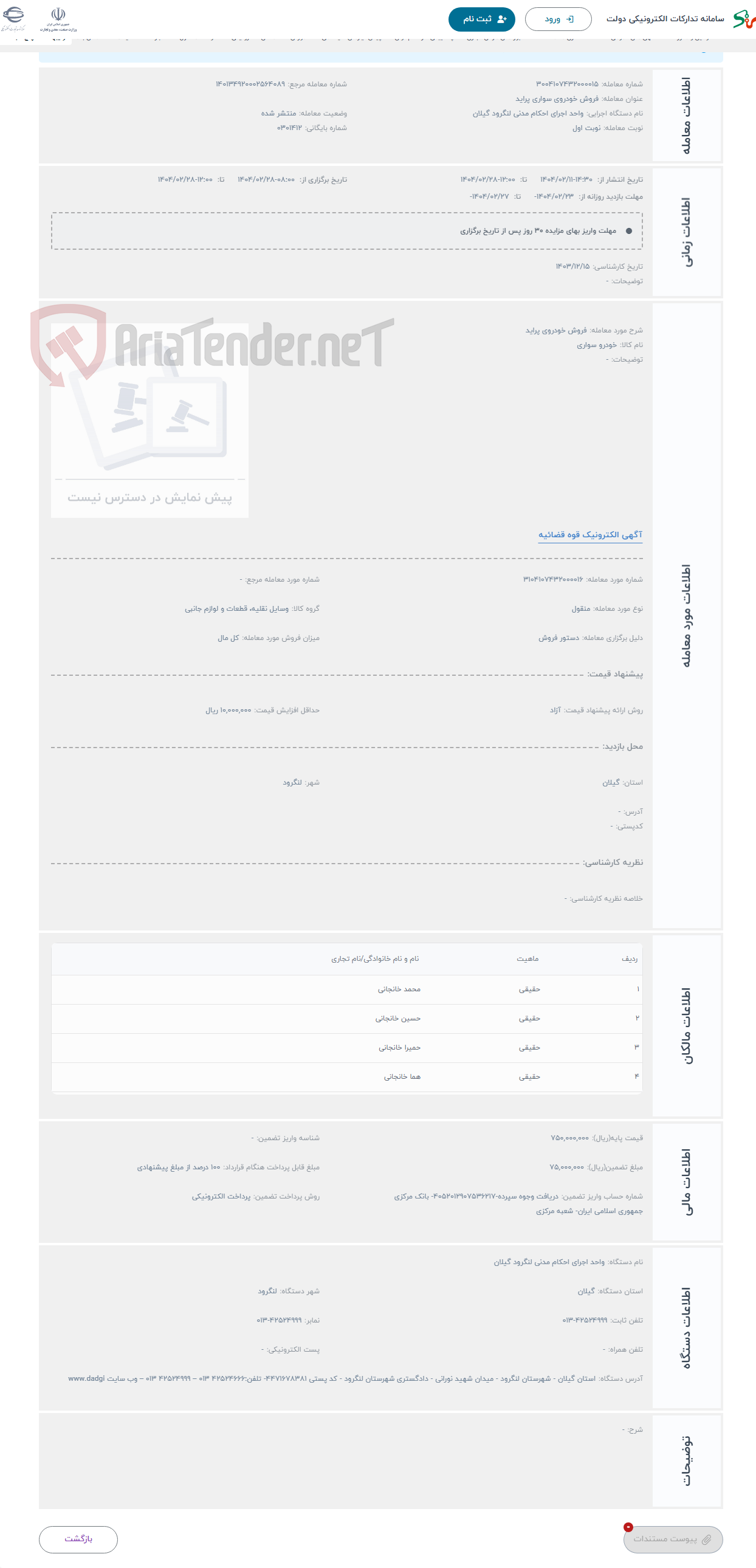 تصویر کوچک آگهی حراج فروش خودروی پراید