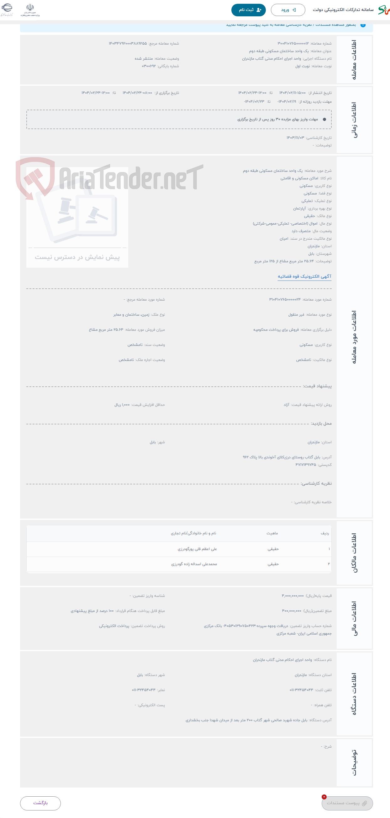 تصویر کوچک آگهی حراج یک واحد ساختمان مسکونی طبقه دوم