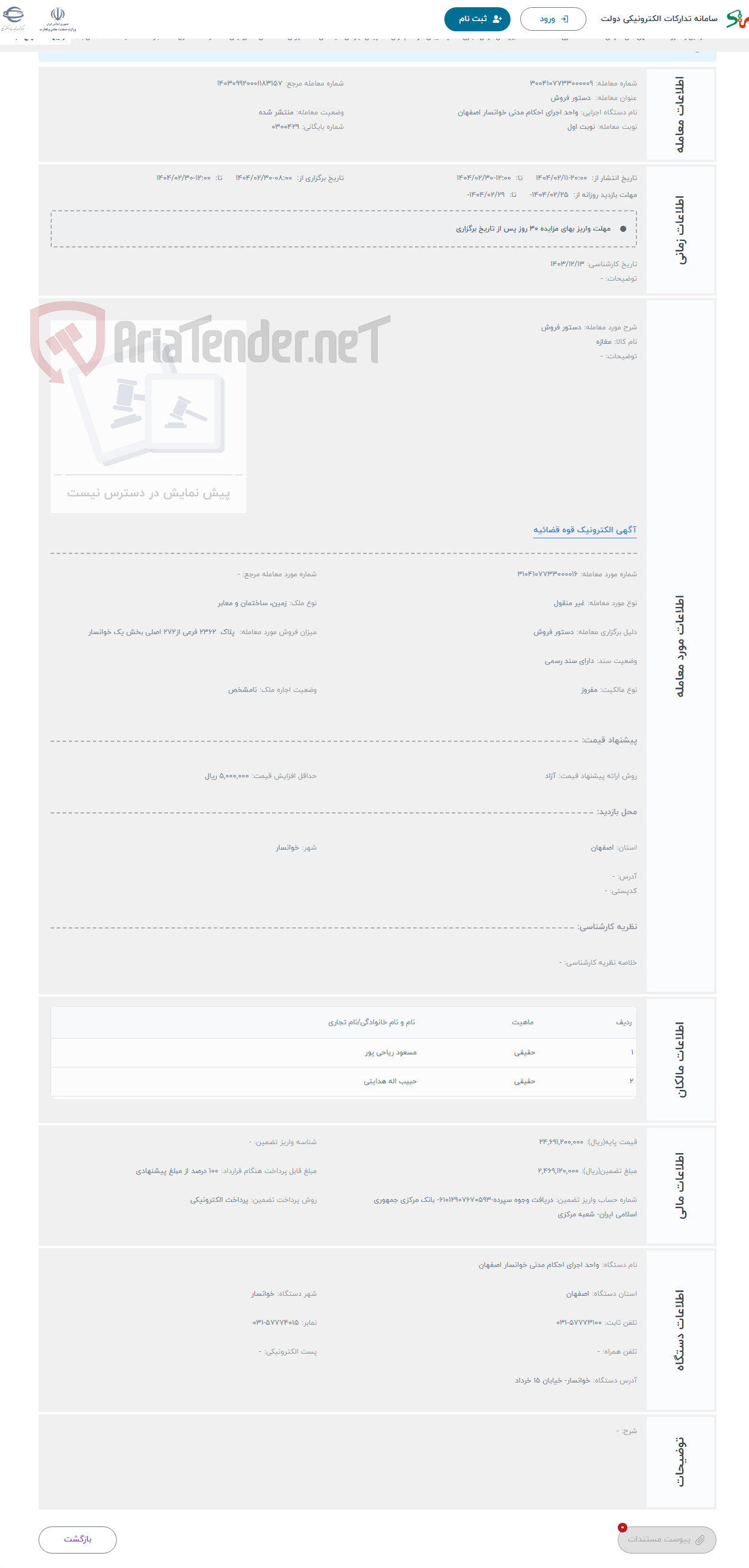 تصویر کوچک آگهی حراج دستور فروش