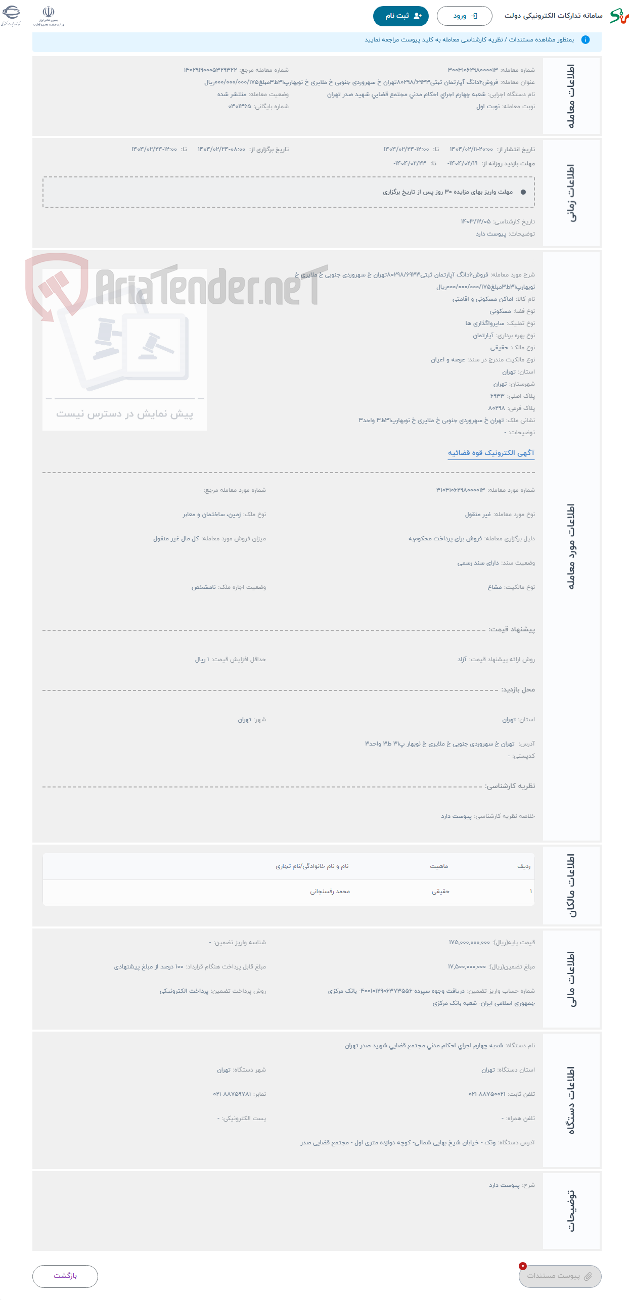تصویر کوچک آگهی حراج فروش6دانگ آپارتمان ثبتی80298/6933تهران خ سهروردی جنوبی خ ملایری خ نوبهارپ31ط3مبلغ000/000/000/175ریال