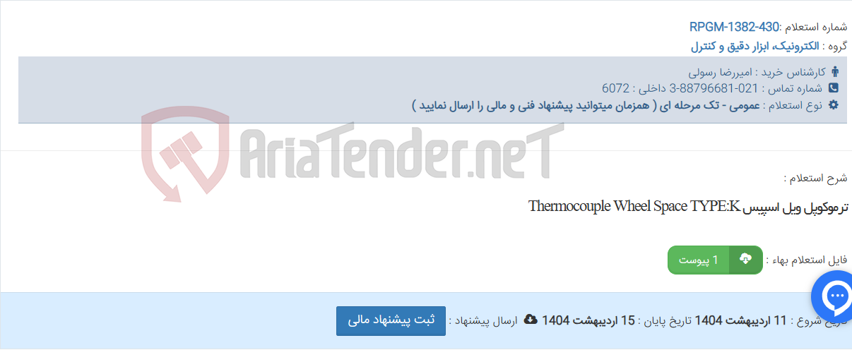 تصویر کوچک آگهی ترموکوپل ویل اسپیس Thermocouple Wheel Space TYPE:K