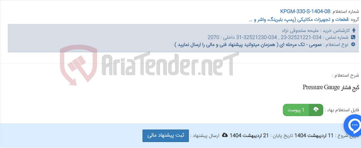 تصویر کوچک آگهی گیج فشار Pressure Gauge